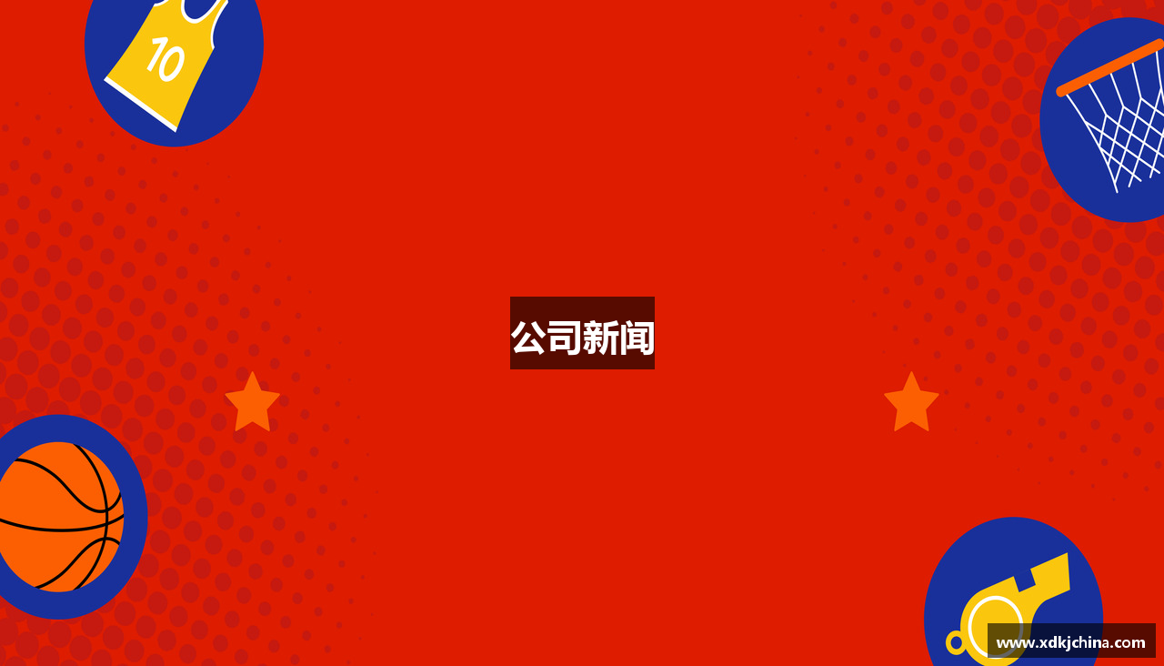公司新闻
